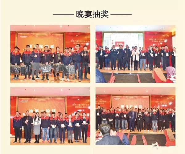 其邦门窗2018年终总结颁奖典礼暨团年宴圆满结束