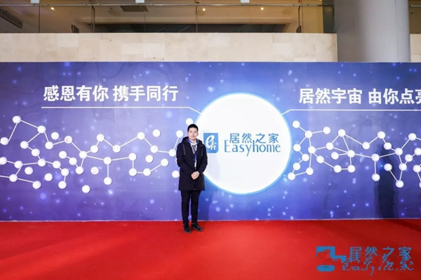 诺菲特门窗营销部练主管受邀出席居然之家2019新春招待会