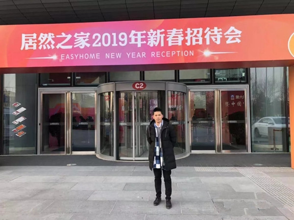 诺菲特门窗营销部练主管受邀出席居然之家2019新春招待会