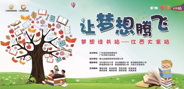 公益行丨第七期“梦想读书站——江西大余站”圆满落成