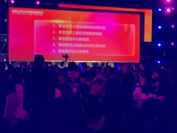 诺菲特门窗营销部练主管受邀出席居然之家2019新春招待会