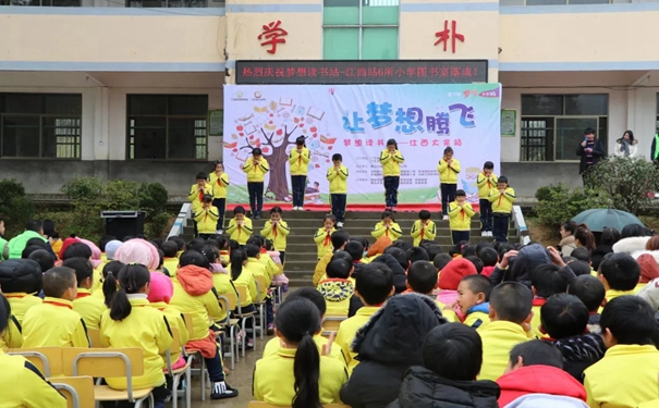 公益行丨第七期“梦想读书站——江西大余站”圆满落成