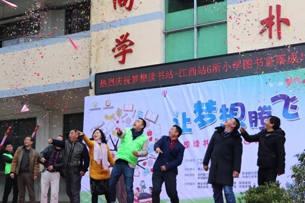 公益行丨第七期“梦想读书站——江西大余站”圆满落成