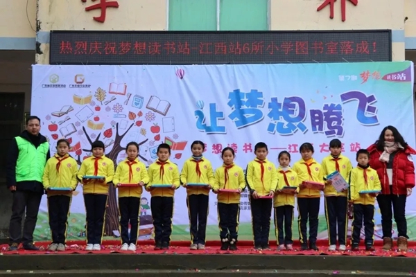 公益行丨第七期“梦想读书站——江西大余站”圆满落成
