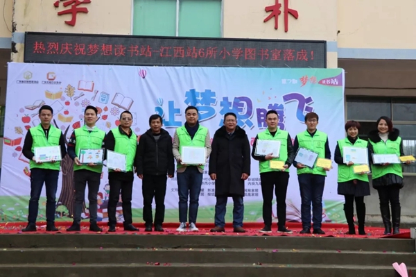 公益行丨第七期“梦想读书站——江西大余站”圆满落成