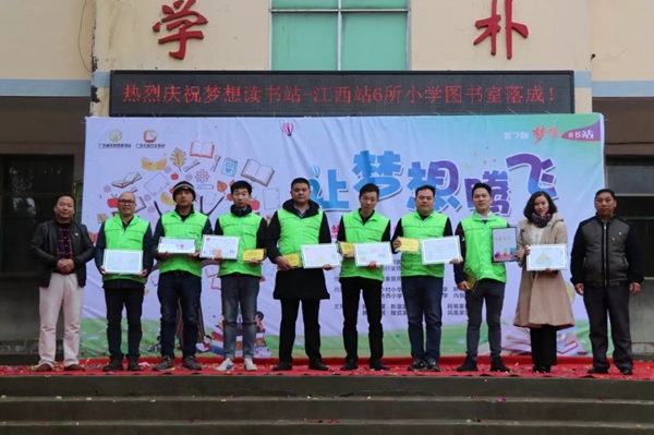 公益行丨第七期“梦想读书站——江西大余站”圆满落成