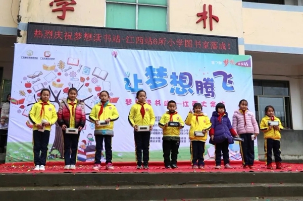 公益行丨第七期“梦想读书站——江西大余站”圆满落成