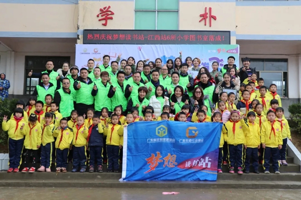 公益行丨第七期“梦想读书站——江西大余站”圆满落成