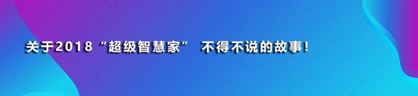 UIOT超级智慧家与鑫迪家居集团尚品本色木门达成战略合作