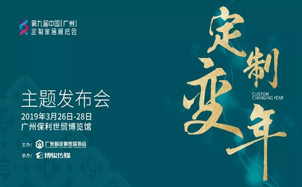 定制变年,广州定制家居展:6大“最”证等你来鉴