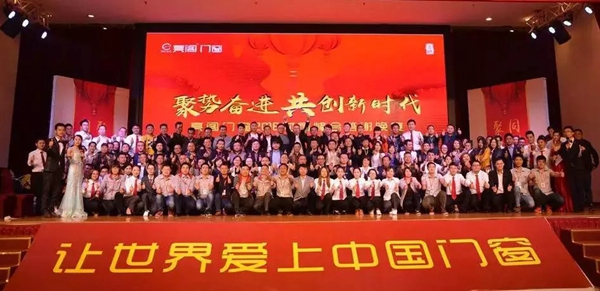 亮阁门窗2018年年度大事件回顾！