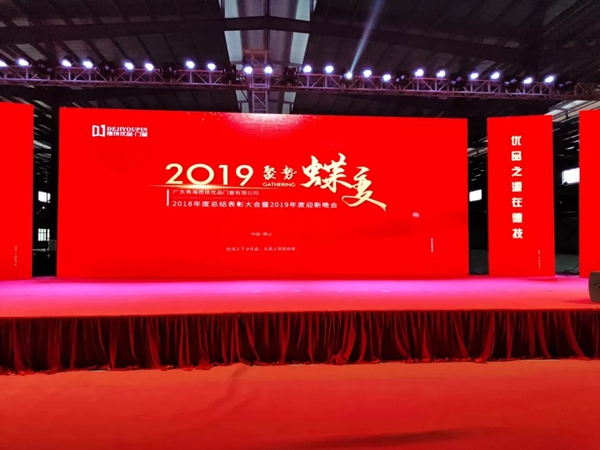 德技优品门窗2018年度总结表彰大会暨2019年度迎新晚会完美落幕！