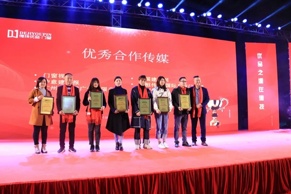 德技优品门窗2018年度总结表彰大会暨2019年度迎新晚会完美落幕！