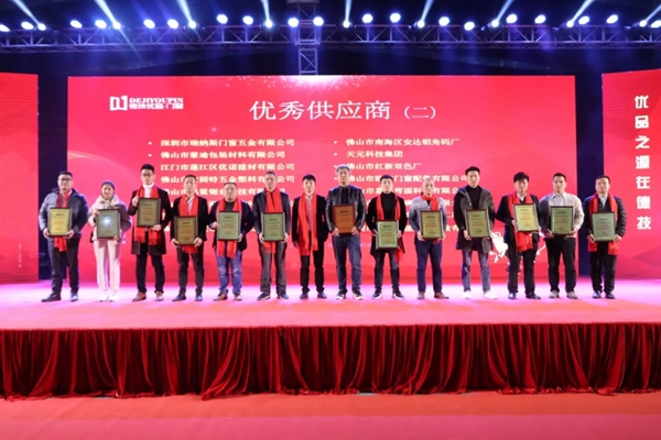 德技优品门窗2018年度总结表彰大会暨2019年度迎新晚会完美落幕！