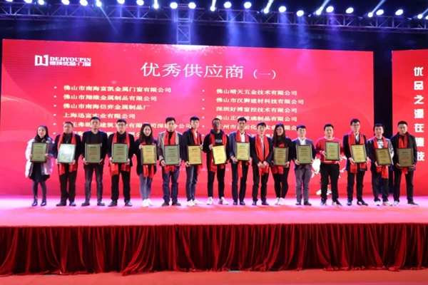 德技优品门窗2018年度总结表彰大会暨2019年度迎新晚会完美落幕！