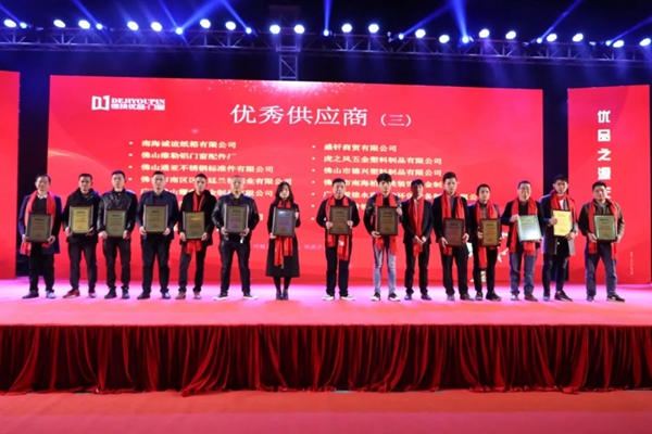德技优品门窗2018年度总结表彰大会暨2019年度迎新晚会完美落幕！