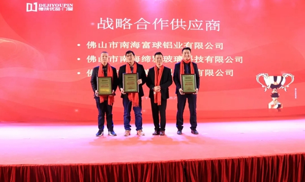 德技优品门窗2018年度总结表彰大会暨2019年度迎新晚会完美落幕！