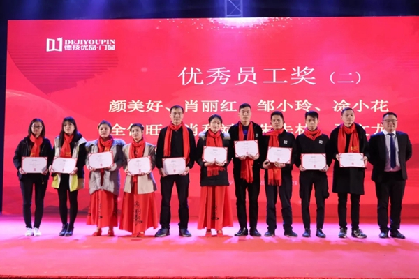 德技优品门窗2018年度总结表彰大会暨2019年度迎新晚会完美落幕！