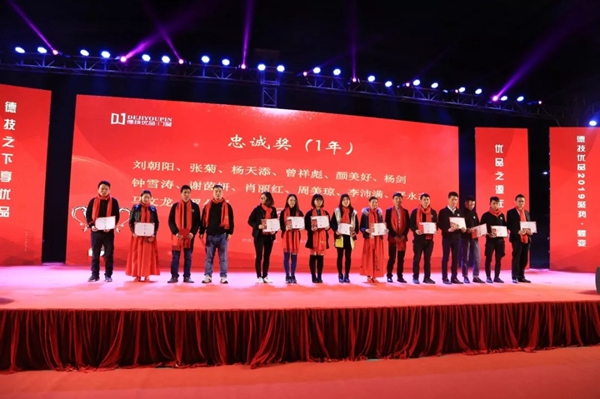 德技优品门窗2018年度总结表彰大会暨2019年度迎新晚会完美落幕！