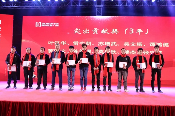 德技优品门窗2018年度总结表彰大会暨2019年度迎新晚会完美落幕！