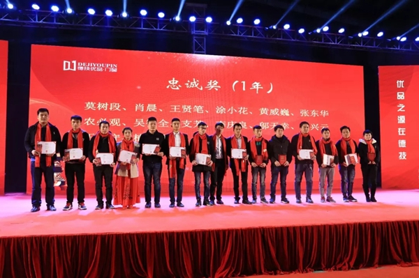 德技优品门窗2018年度总结表彰大会暨2019年度迎新晚会完美落幕！
