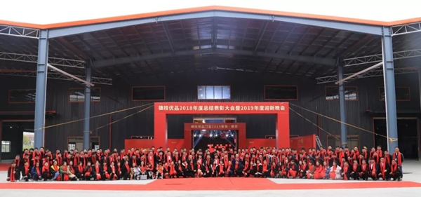 德技优品门窗2018年度总结表彰大会暨2019年度迎新晚会完美落幕！