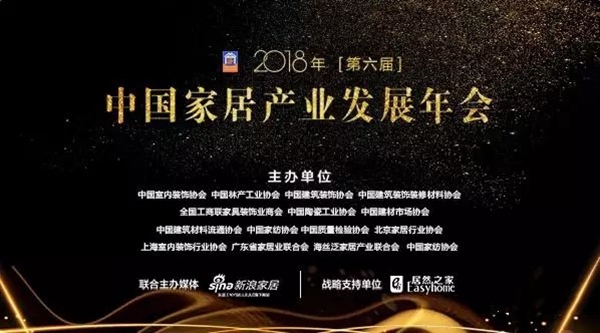 天东门窗2018再次荣获中国家居产业“大雁奖”中国家居产业窗类领军品牌
