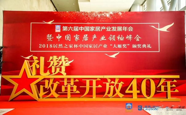天东门窗2018再次荣获中国家居产业“大雁奖”中国家居产业窗类领军品牌