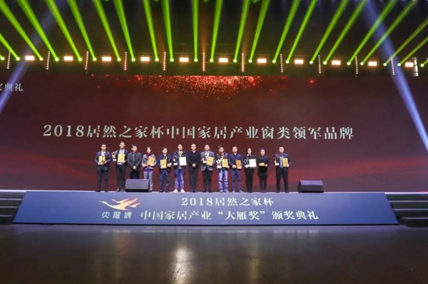 天东门窗2018再次荣获中国家居产业“大雁奖”中国家居产业窗类领军品牌