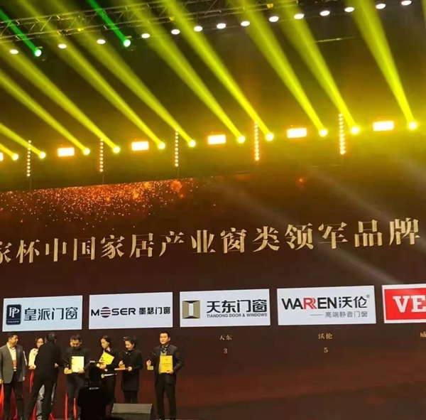 天东门窗2018再次荣获中国家居产业“大雁奖”中国家居产业窗类领军品牌