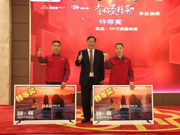 简纳斯整体门窗2019年联欢盛宴圆满结束！