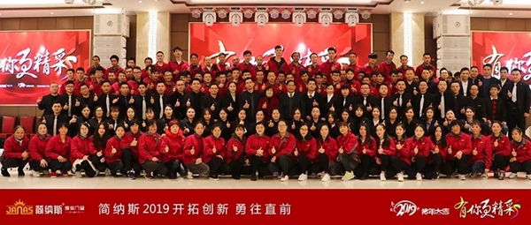 简纳斯整体门窗2019年联欢盛宴圆满结束！