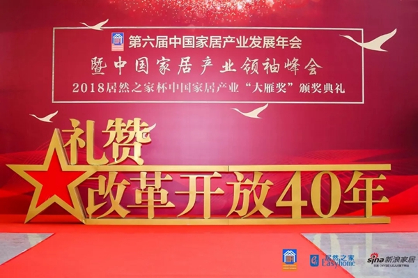 诗尼曼斩获中国家居产业“大雁奖”两项大奖，荣膺2019年度居然之家“VIP合作伙伴”！