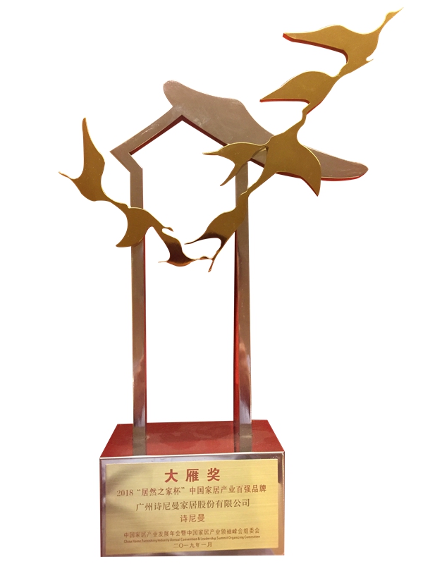 诗尼曼斩获中国家居产业“大雁奖”两项大奖，荣膺2019年度居然之家“VIP合作伙伴”！