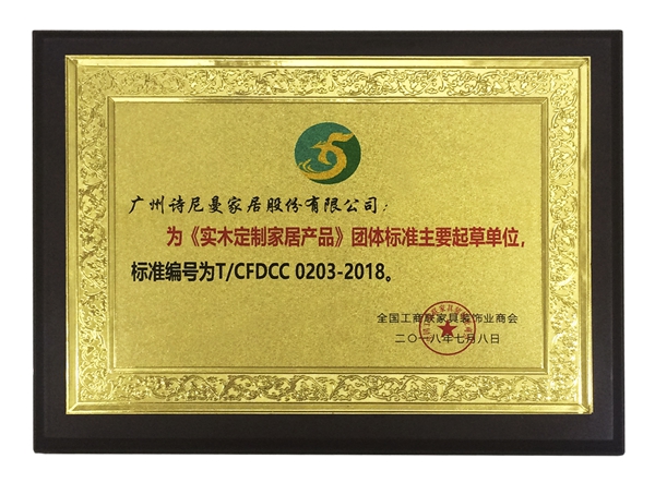 诗尼曼斩获中国家居产业“大雁奖”两项大奖，荣膺2019年度居然之家“VIP合作伙伴”！