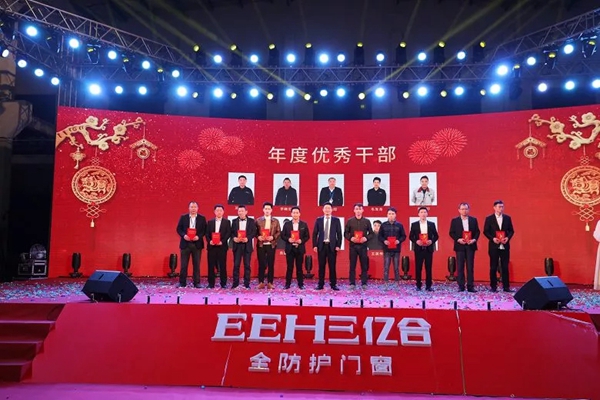 亿合门窗2019年迎春联欢晚会精彩回顾！
