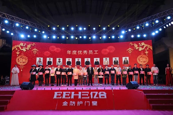 亿合门窗2019年迎春联欢晚会精彩回顾！