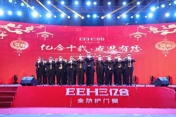 亿合门窗2019年迎春联欢晚会精彩回顾！