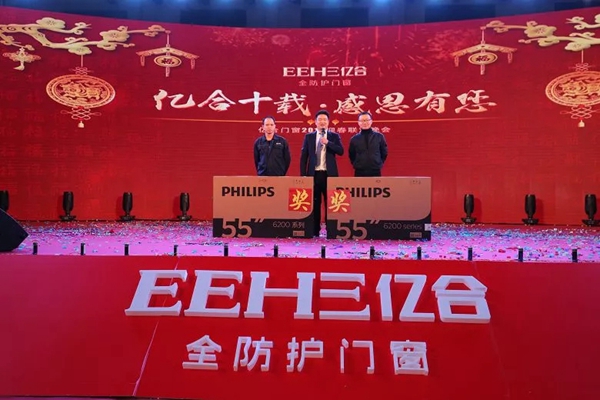 亿合门窗2019年迎春联欢晚会精彩回顾！