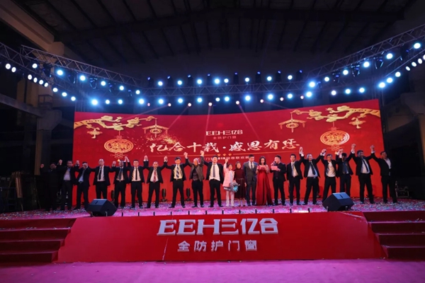 亿合门窗2019年迎春联欢晚会精彩回顾！