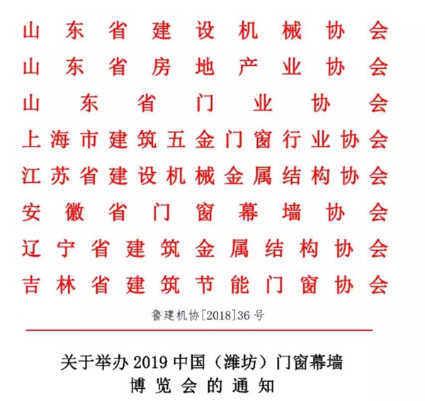2019中国（潍坊）门窗幕墙博览会将在5月份举办！