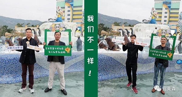 iMEISEN宜美森新年珠海长隆团建，以更好的状态决胜2019