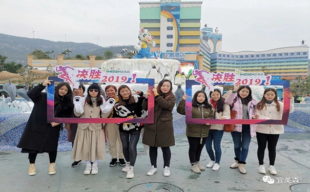 iMEISEN宜美森新年珠海长隆团建，以更好的状态决胜2019