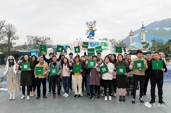iMEISEN宜美森新年珠海长隆团建，以更好的状态决胜2019
