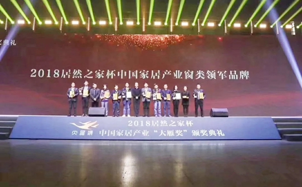 绿盾中天门窗荣获家居界“奥斯卡”大雁奖，窗类领军品牌殊荣！