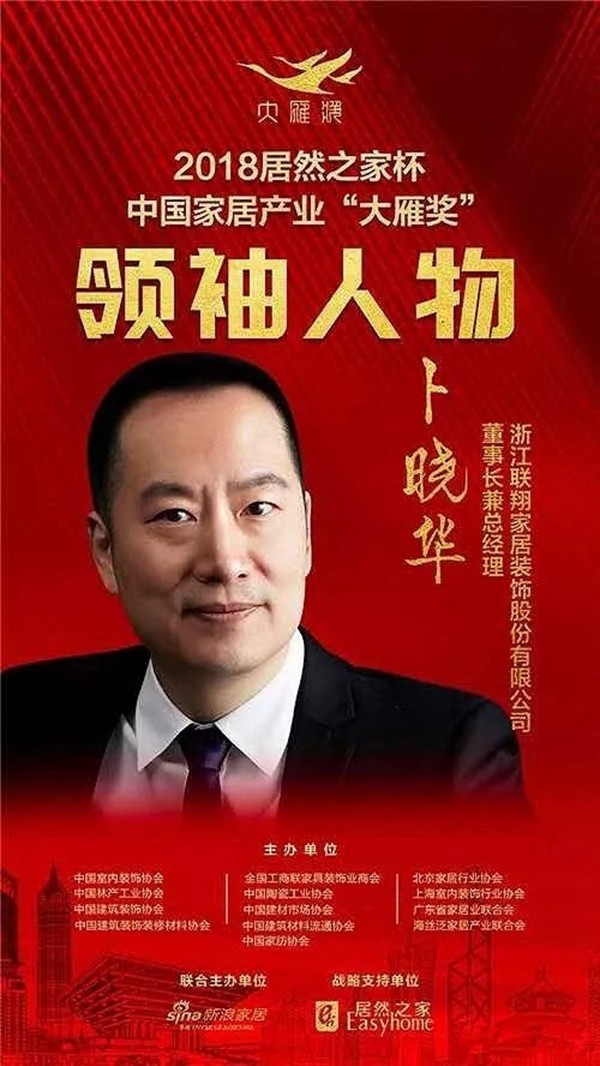 领绣刺绣墙布董事长卜晓华首位获得“中国家居产业领袖人物”奖项!