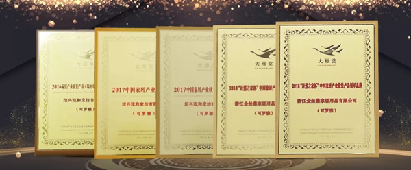 可罗雅无缝墙布蝉联三届中国家居产业最高奖项“大雁奖”！