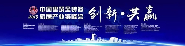 红旗布业荣获中国建筑装饰材料行业年度最高盛会“杰出贡献”奖！