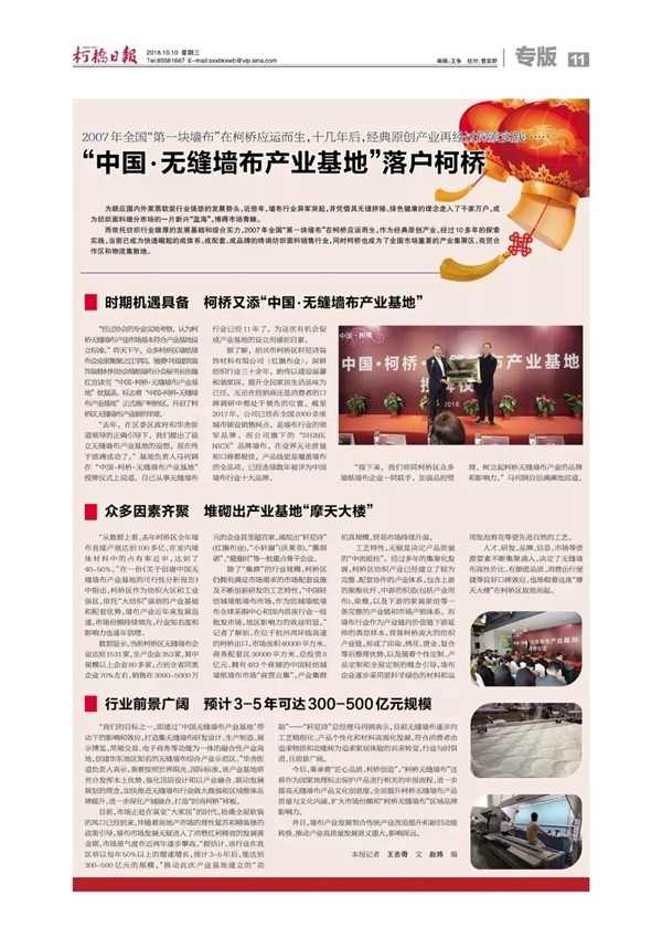 红旗布业荣获中国建筑装饰材料行业年度最高盛会“杰出贡献”奖！