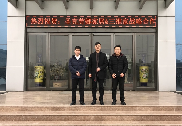 圣克劳娜与三维家战略合作，以技术促进营销变革